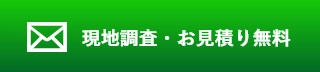 志布志市の有限会社加治木瓦工業お問い合わせバナー