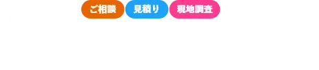 志布志市近郊地域密着「志布志市の加治木瓦工業」への通話料無料のフリーコールをご利用ください。