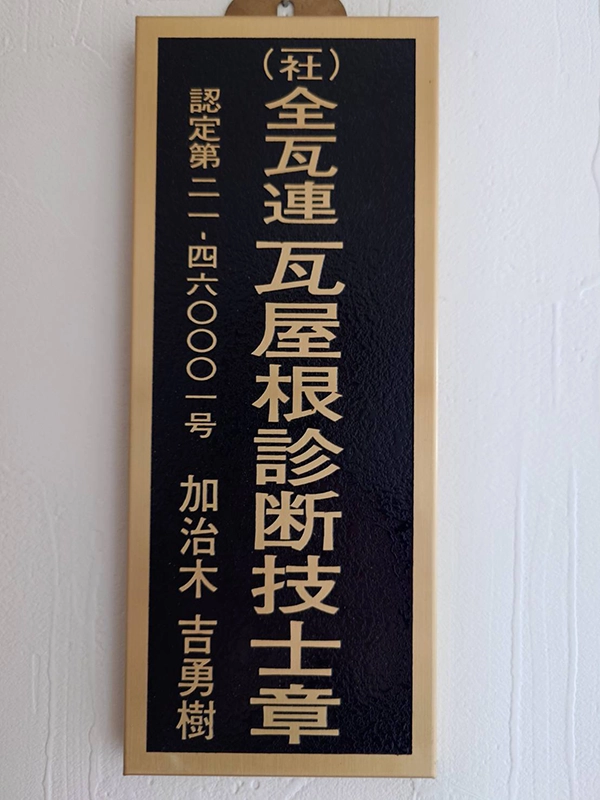 資格・修了証