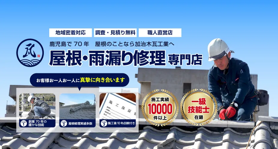 横浜の屋根カバー工法専門店は横浜市で頼れる屋根修理専門店です